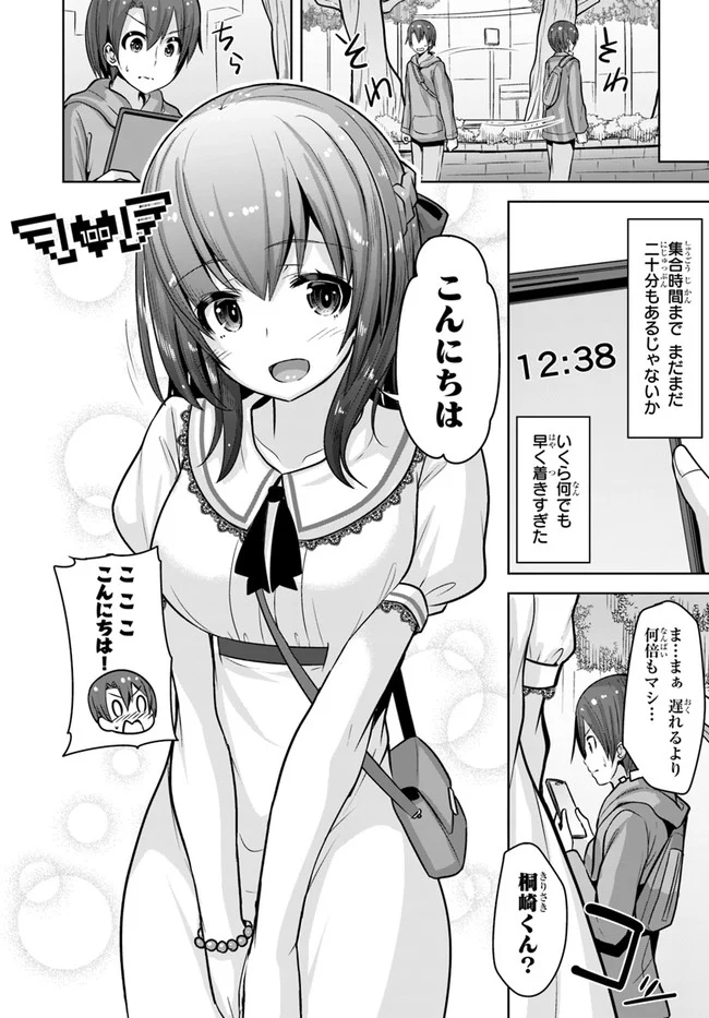 好感度が見えるようになったんだが、ヒロインがカンストしている件 第7話 - Trang 4