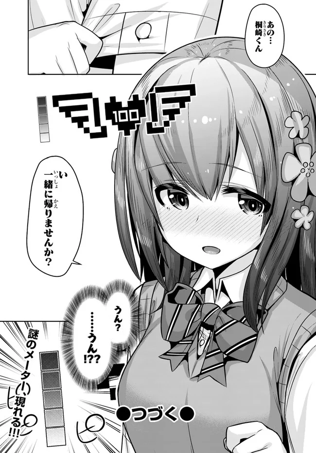 好感度が見えるようになったんだが、ヒロインがカンストしている件 第7話 - Trang 32