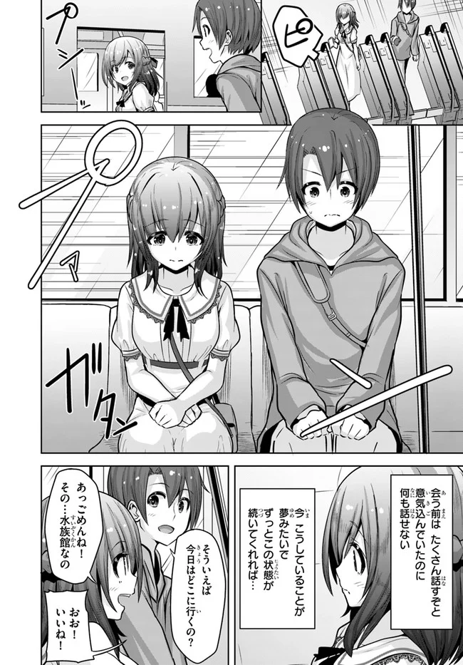 好感度が見えるようになったんだが、ヒロインがカンストしている件 第7話 - Trang 6