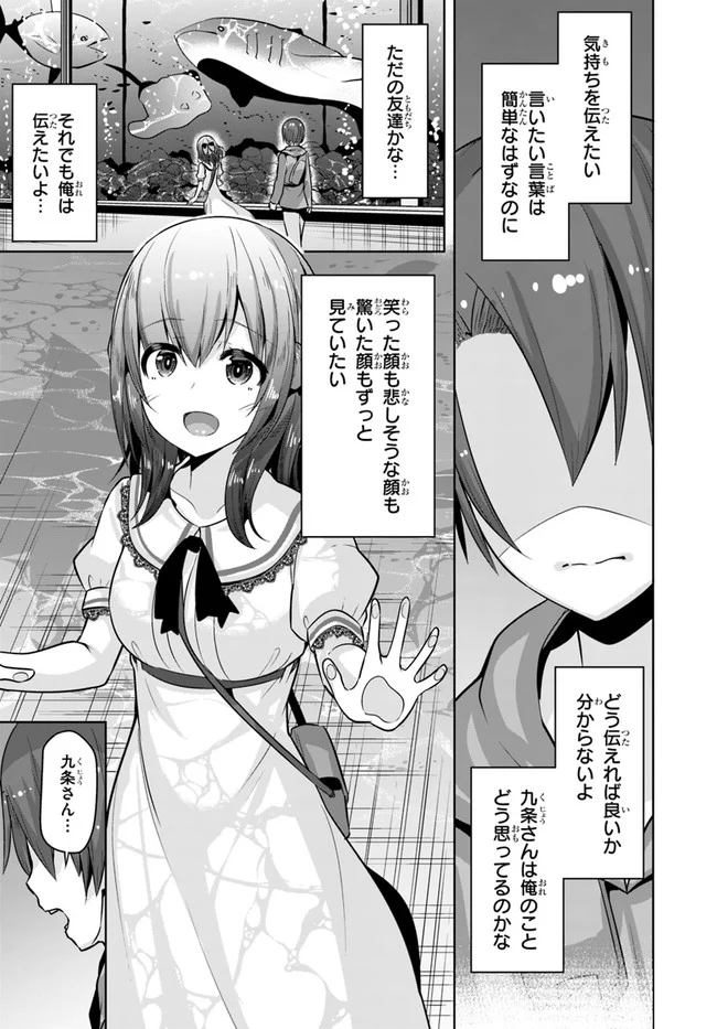 好感度が見えるようになったんだが、ヒロインがカンストしている件 第7話 - Trang 9