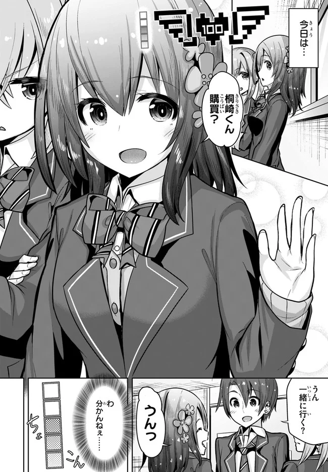 好感度が見えるようになったんだが、ヒロインがカンストしている件 第8話 - Trang 2