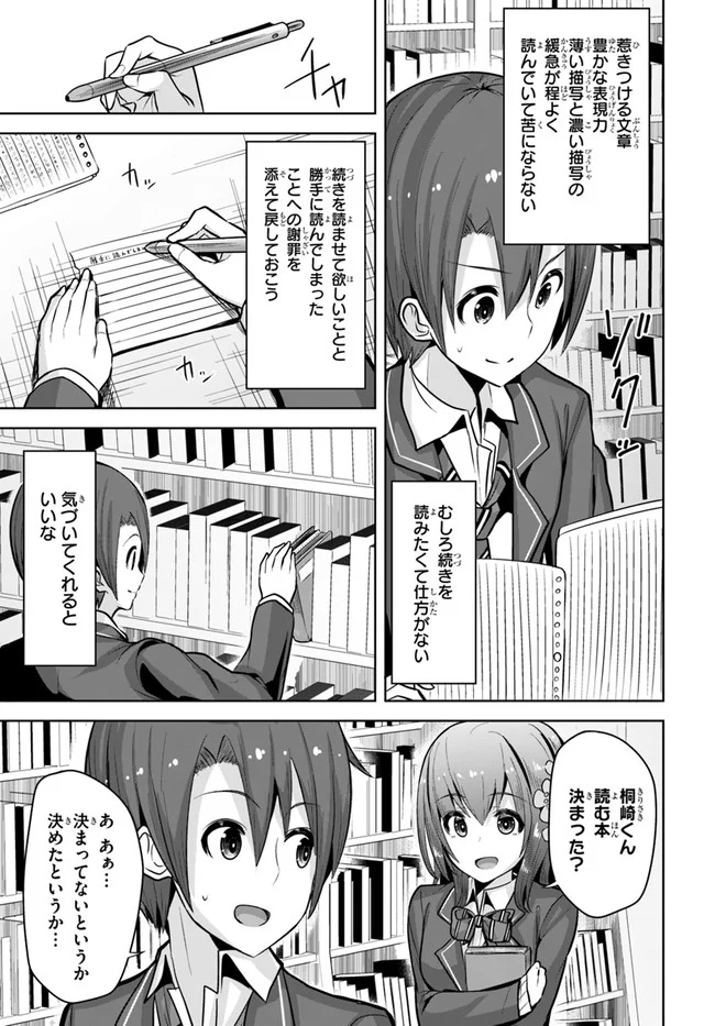 好感度が見えるようになったんだが、ヒロインがカンストしている件 第8話 - Trang 11