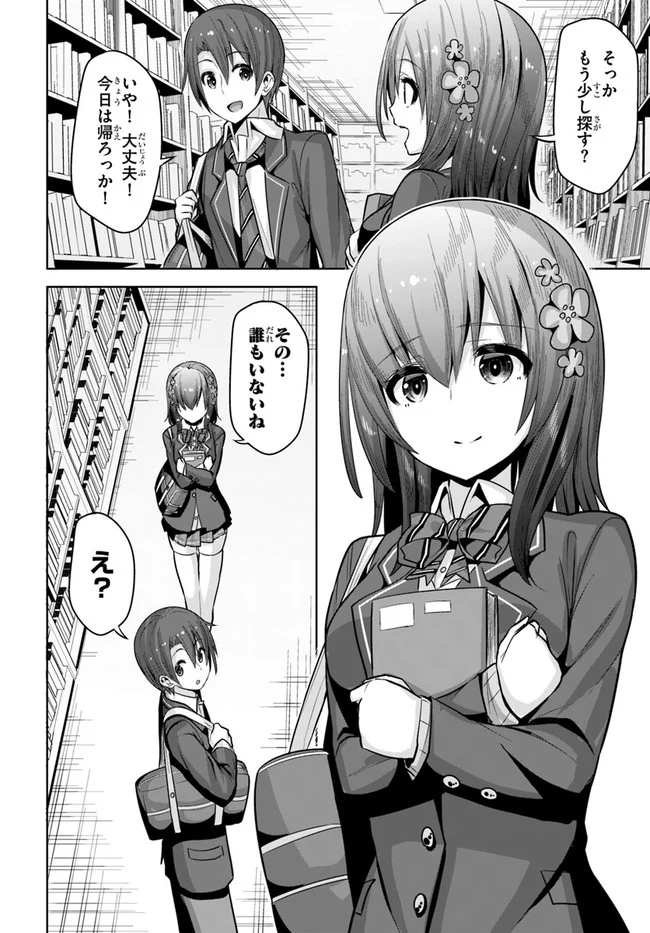 好感度が見えるようになったんだが、ヒロインがカンストしている件 第8話 - Trang 12