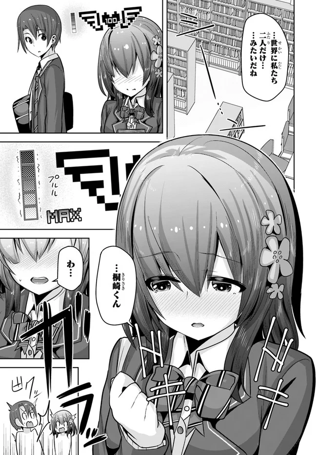 好感度が見えるようになったんだが、ヒロインがカンストしている件 第8話 - Trang 13
