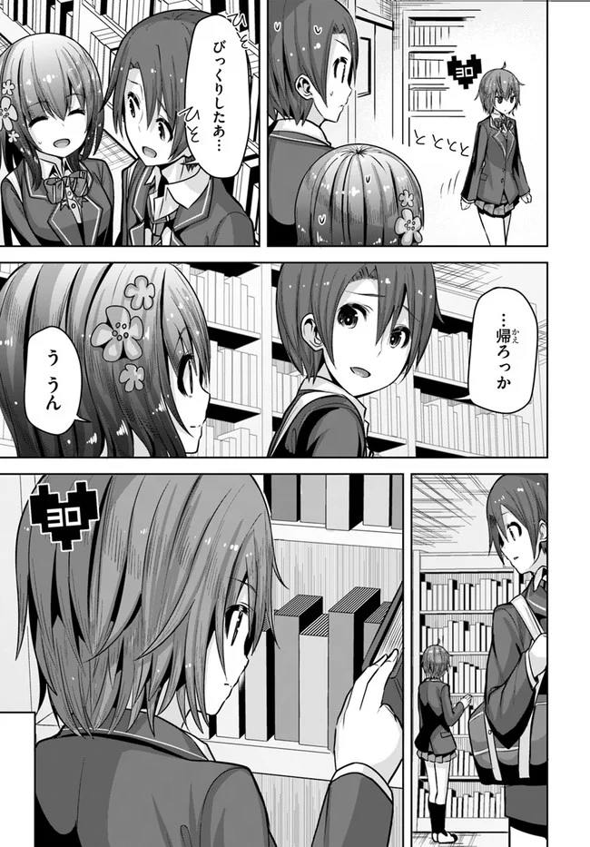 好感度が見えるようになったんだが、ヒロインがカンストしている件 第8話 - Trang 15