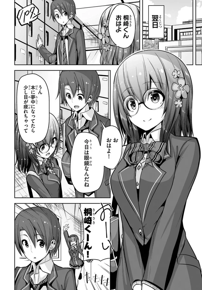 好感度が見えるようになったんだが、ヒロインがカンストしている件 第8話 - Trang 16