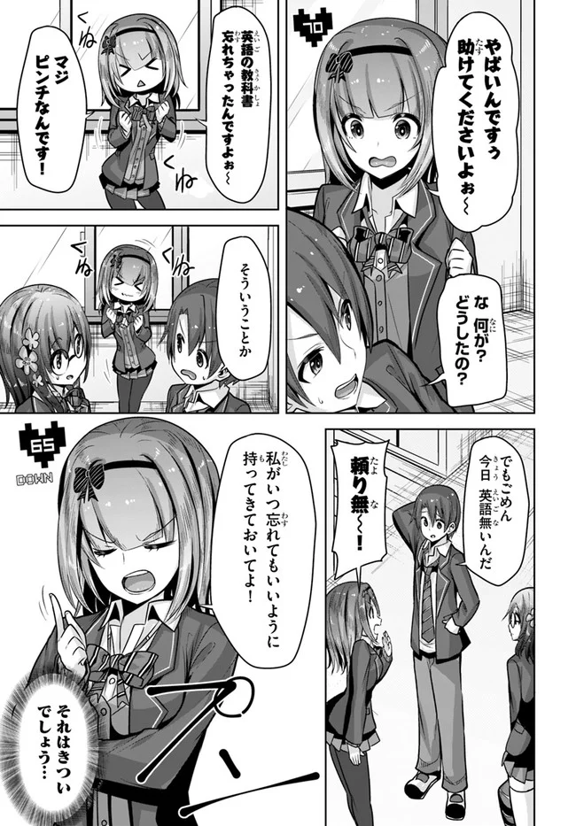 好感度が見えるようになったんだが、ヒロインがカンストしている件 第8話 - Trang 17