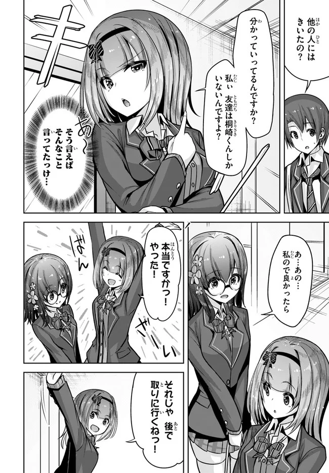 好感度が見えるようになったんだが、ヒロインがカンストしている件 第8話 - Trang 18