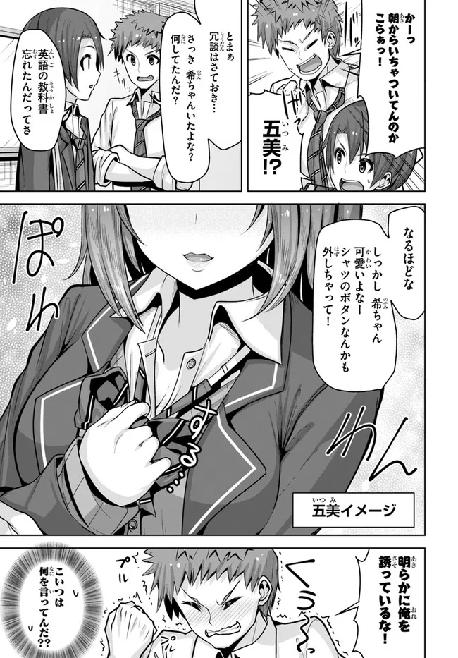 好感度が見えるようになったんだが、ヒロインがカンストしている件 第8話 - Trang 19