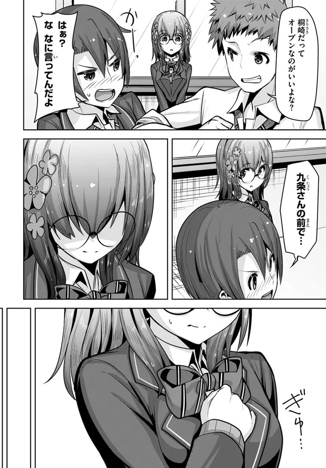 好感度が見えるようになったんだが、ヒロインがカンストしている件 第8話 - Trang 20