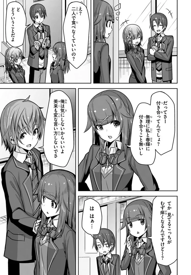 好感度が見えるようになったんだが、ヒロインがカンストしている件 第8話 - Trang 3