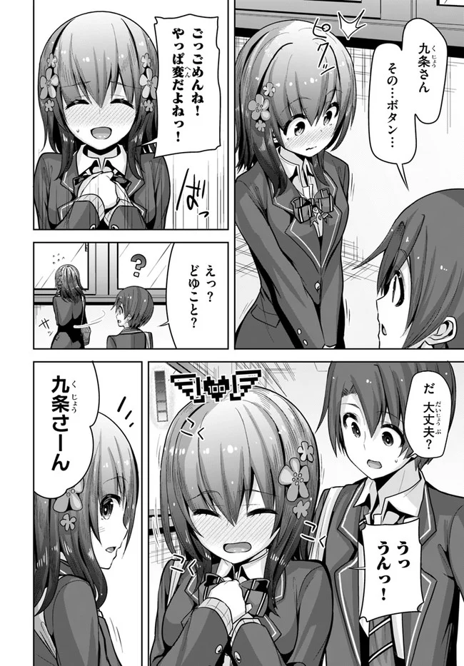 好感度が見えるようになったんだが、ヒロインがカンストしている件 第8話 - Trang 22