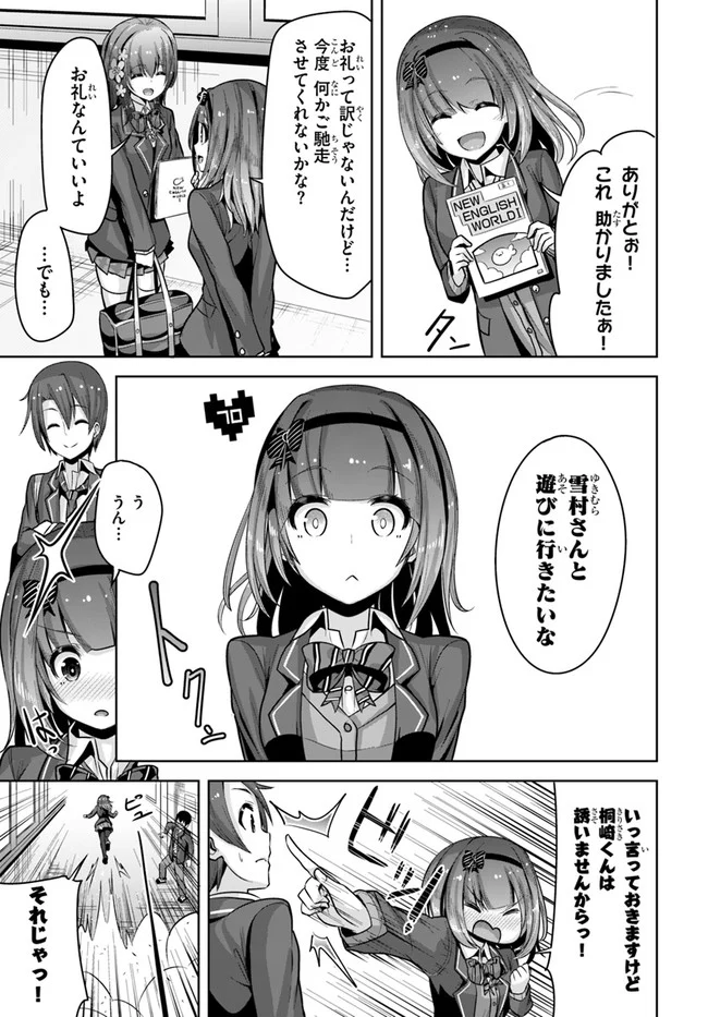 好感度が見えるようになったんだが、ヒロインがカンストしている件 第8話 - Trang 23