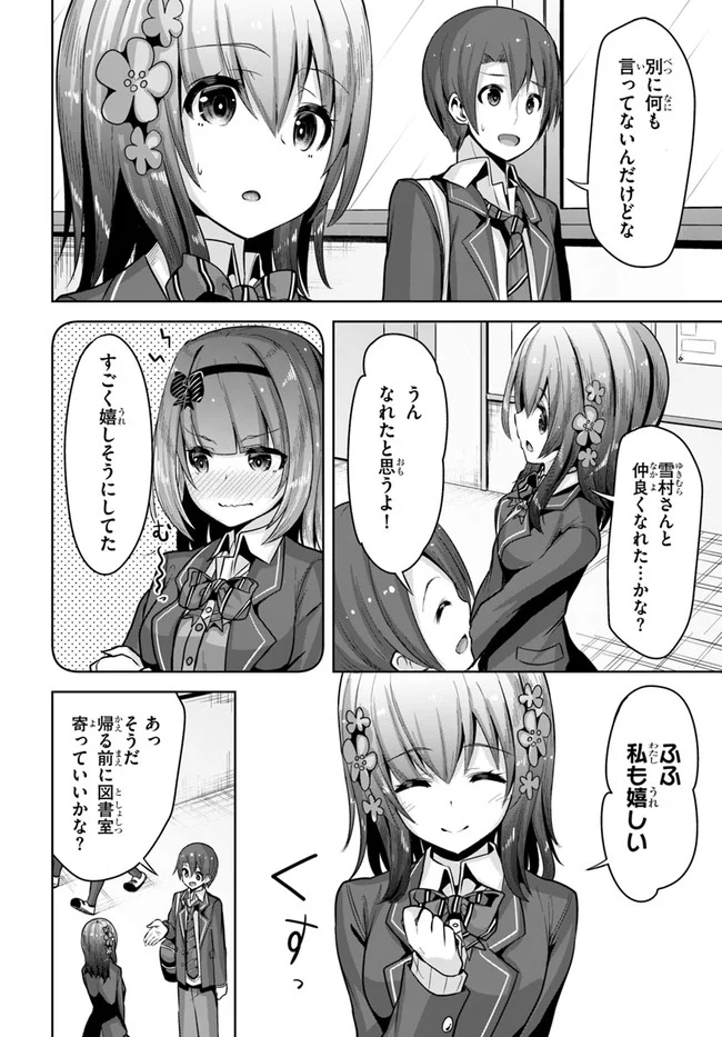 好感度が見えるようになったんだが、ヒロインがカンストしている件 第8話 - Trang 24