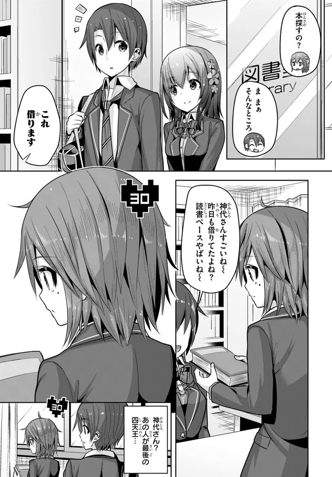 好感度が見えるようになったんだが、ヒロインがカンストしている件 第8話 - Trang 25