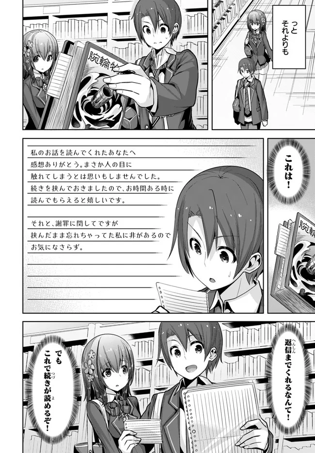 好感度が見えるようになったんだが、ヒロインがカンストしている件 第8話 - Trang 26