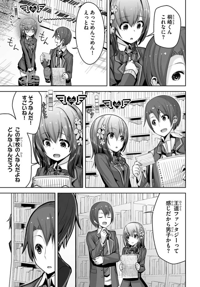 好感度が見えるようになったんだが、ヒロインがカンストしている件 第8話 - Trang 27