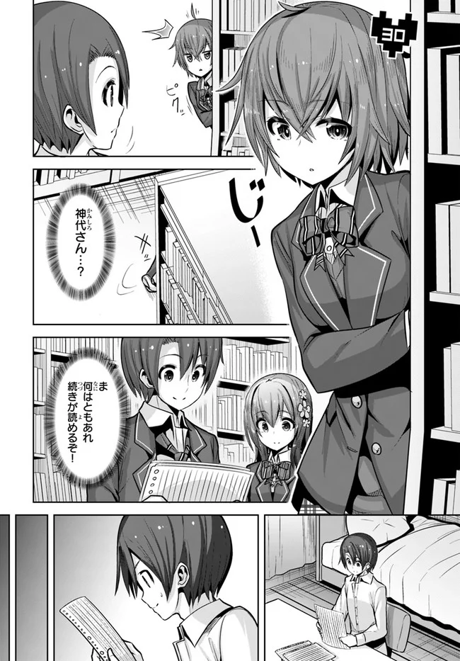 好感度が見えるようになったんだが、ヒロインがカンストしている件 第8話 - Trang 28