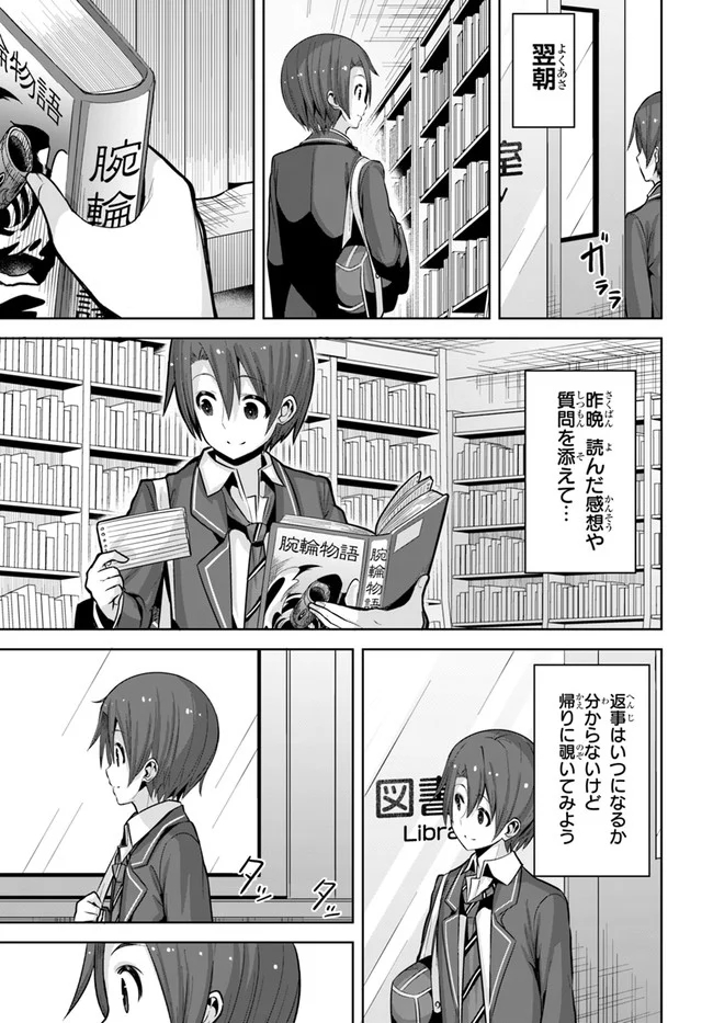 好感度が見えるようになったんだが、ヒロインがカンストしている件 第8話 - Trang 29