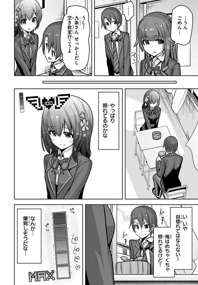 好感度が見えるようになったんだが、ヒロインがカンストしている件 第8話 - Trang 4