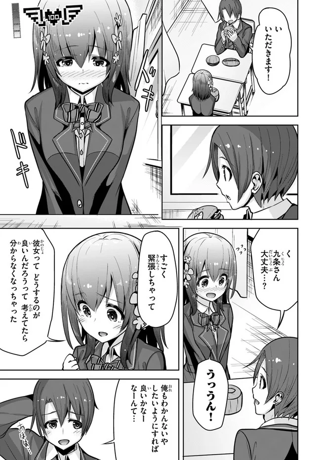 好感度が見えるようになったんだが、ヒロインがカンストしている件 第8話 - Trang 5