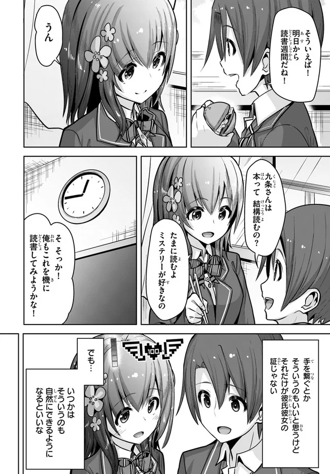 好感度が見えるようになったんだが、ヒロインがカンストしている件 第8話 - Trang 6