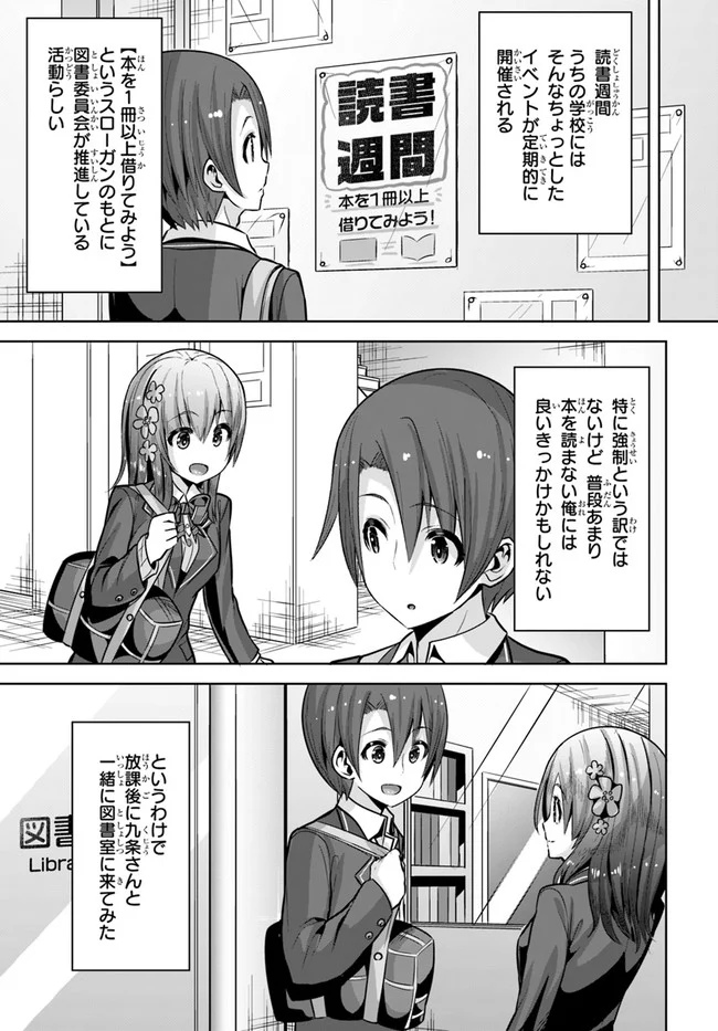 好感度が見えるようになったんだが、ヒロインがカンストしている件 第8話 - Trang 7