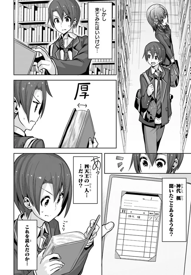 好感度が見えるようになったんだが、ヒロインがカンストしている件 第8話 - Trang 8