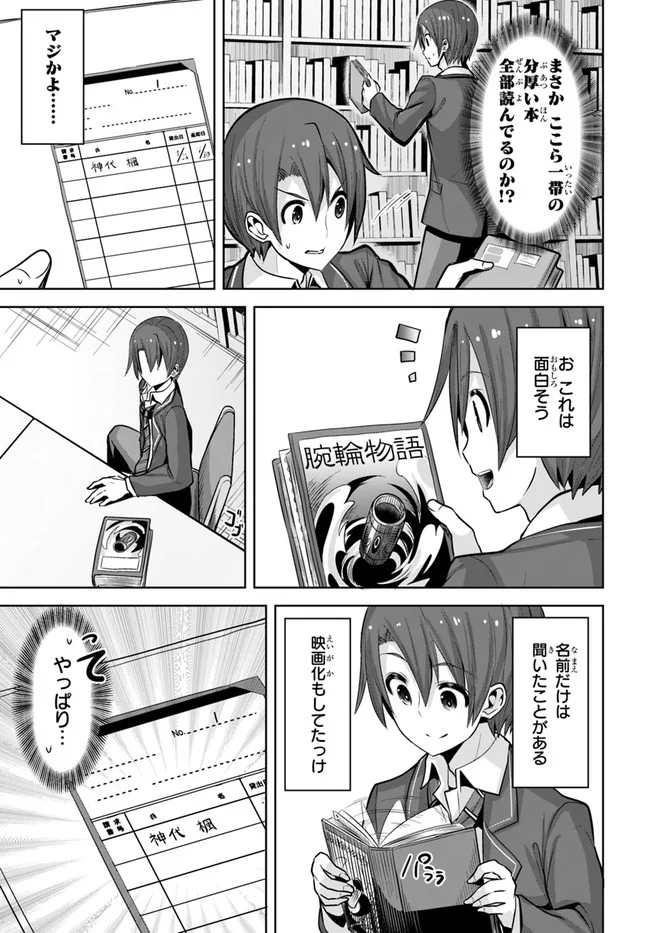 好感度が見えるようになったんだが、ヒロインがカンストしている件 第8話 - Trang 9