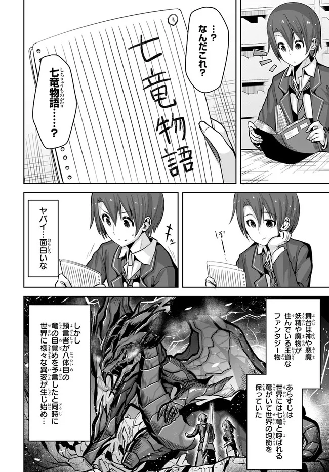 好感度が見えるようになったんだが、ヒロインがカンストしている件 第8話 - Trang 10