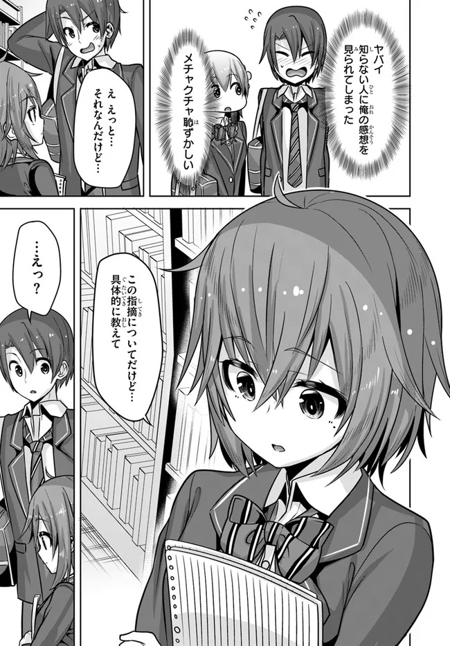 好感度が見えるようになったんだが、ヒロインがカンストしている件 第9話 - Trang 11