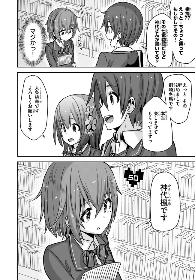 好感度が見えるようになったんだが、ヒロインがカンストしている件 第9話 - Trang 12