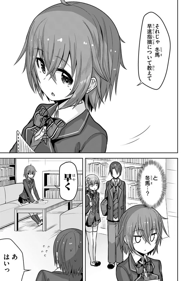 好感度が見えるようになったんだが、ヒロインがカンストしている件 第9話 - Trang 13