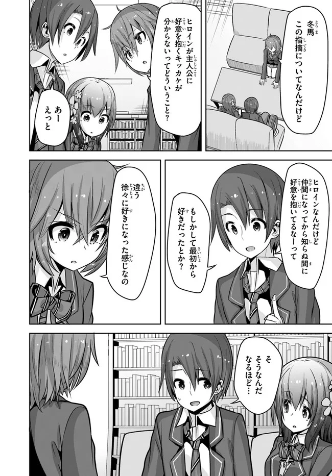 好感度が見えるようになったんだが、ヒロインがカンストしている件 第9話 - Trang 14