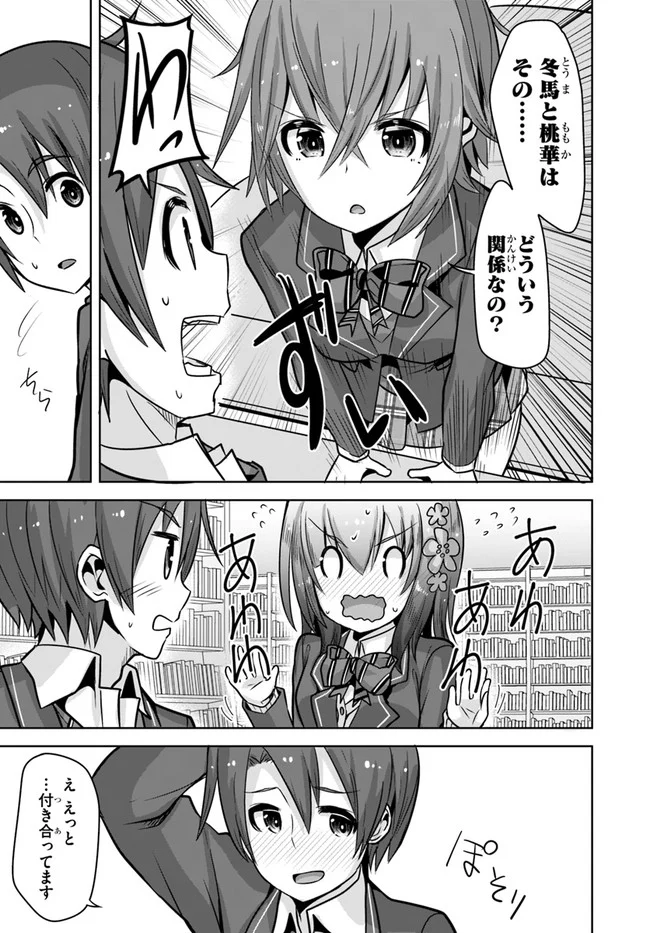 好感度が見えるようになったんだが、ヒロインがカンストしている件 第9話 - Trang 15
