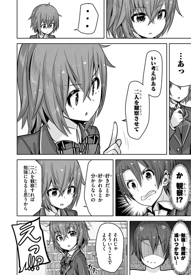 好感度が見えるようになったんだが、ヒロインがカンストしている件 第9話 - Trang 16