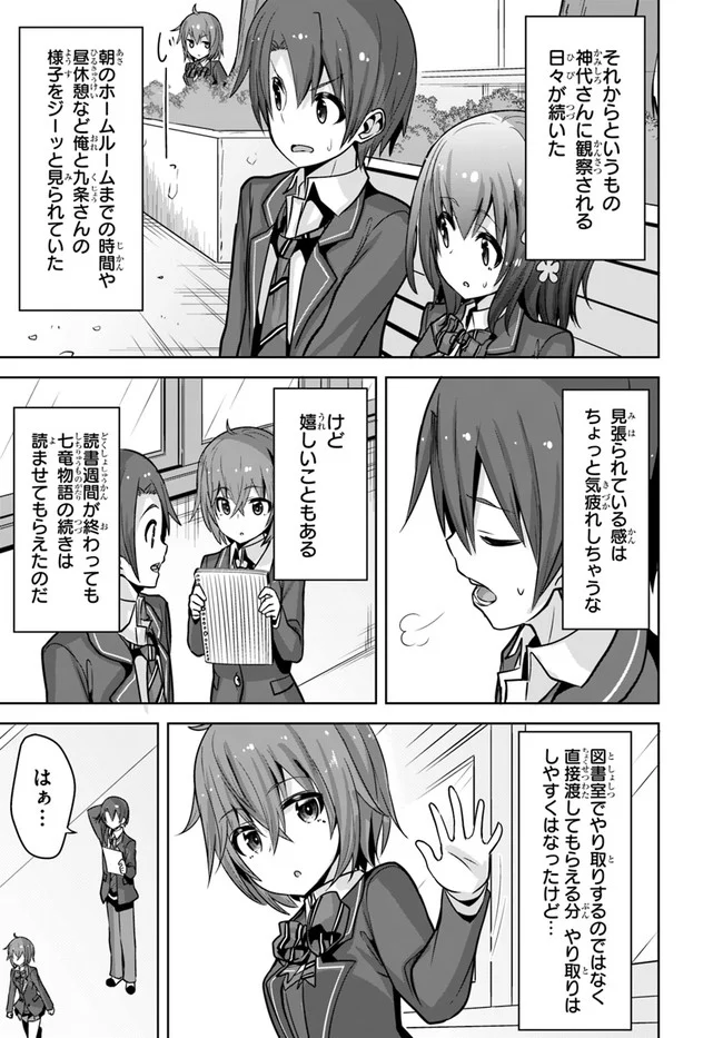 好感度が見えるようになったんだが、ヒロインがカンストしている件 第9話 - Trang 17