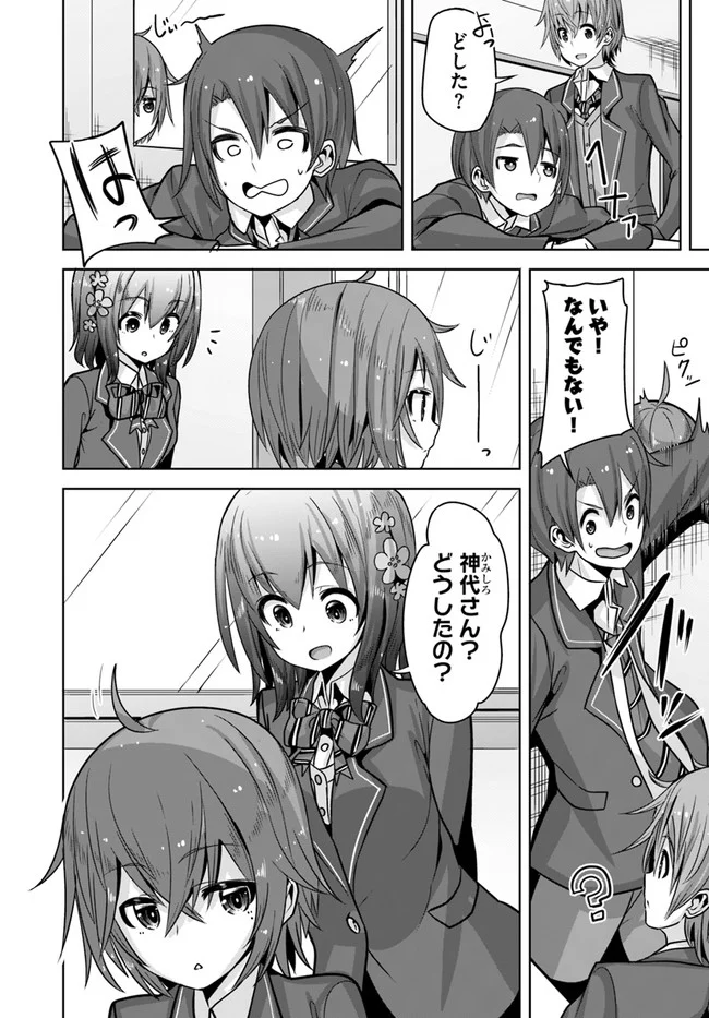 好感度が見えるようになったんだが、ヒロインがカンストしている件 第9話 - Trang 18