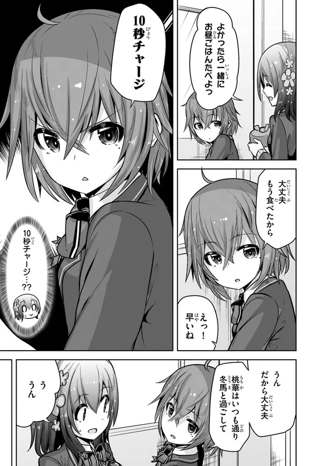 好感度が見えるようになったんだが、ヒロインがカンストしている件 第9話 - Trang 19