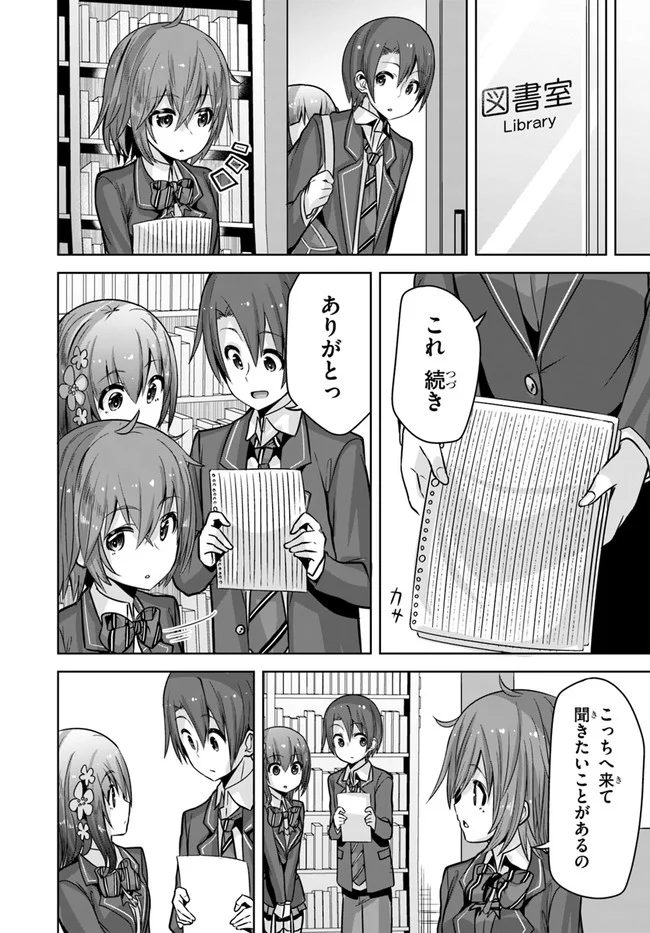好感度が見えるようになったんだが、ヒロインがカンストしている件 第9話 - Trang 20