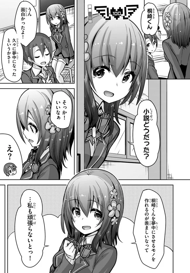 好感度が見えるようになったんだが、ヒロインがカンストしている件 第9話 - Trang 3