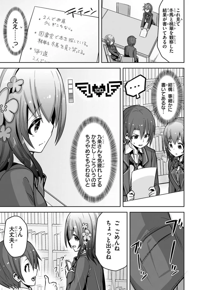 好感度が見えるようになったんだが、ヒロインがカンストしている件 第9話 - Trang 21