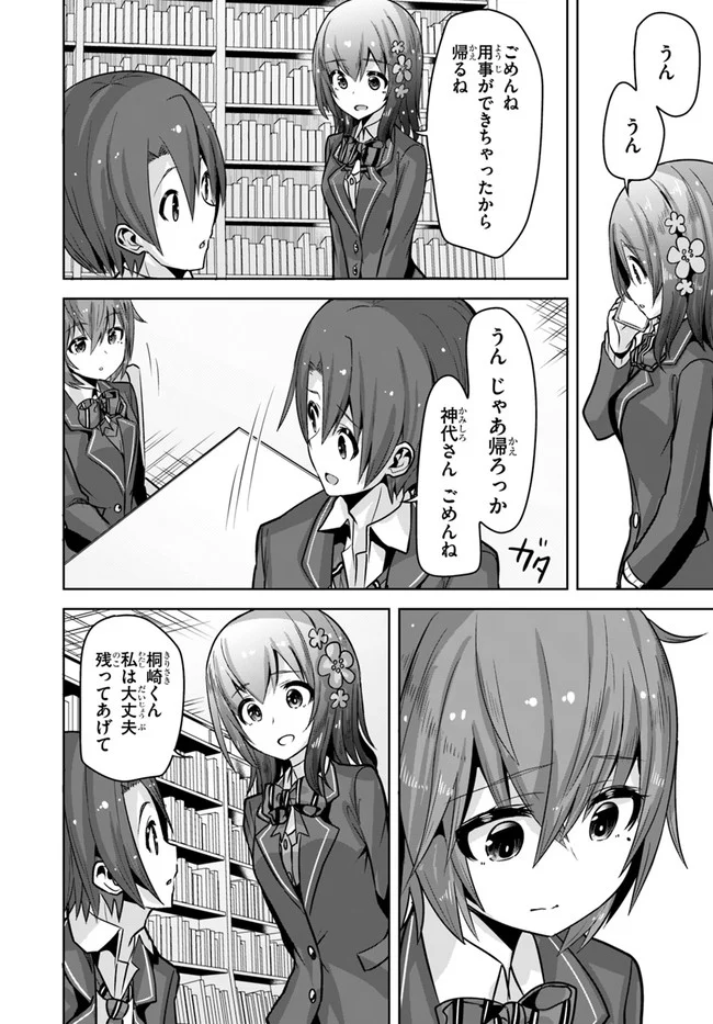 好感度が見えるようになったんだが、ヒロインがカンストしている件 第9話 - Trang 22