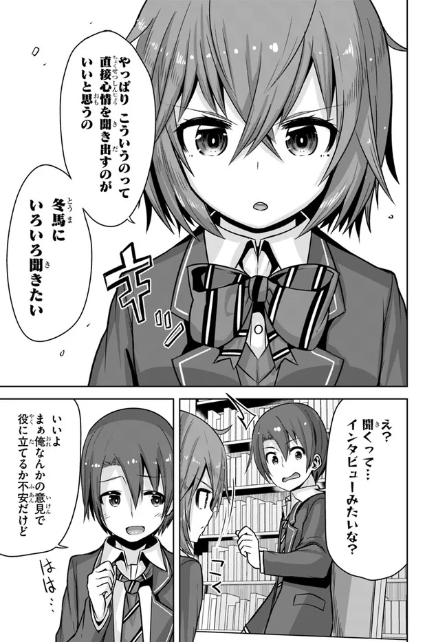 好感度が見えるようになったんだが、ヒロインがカンストしている件 第9話 - Trang 25