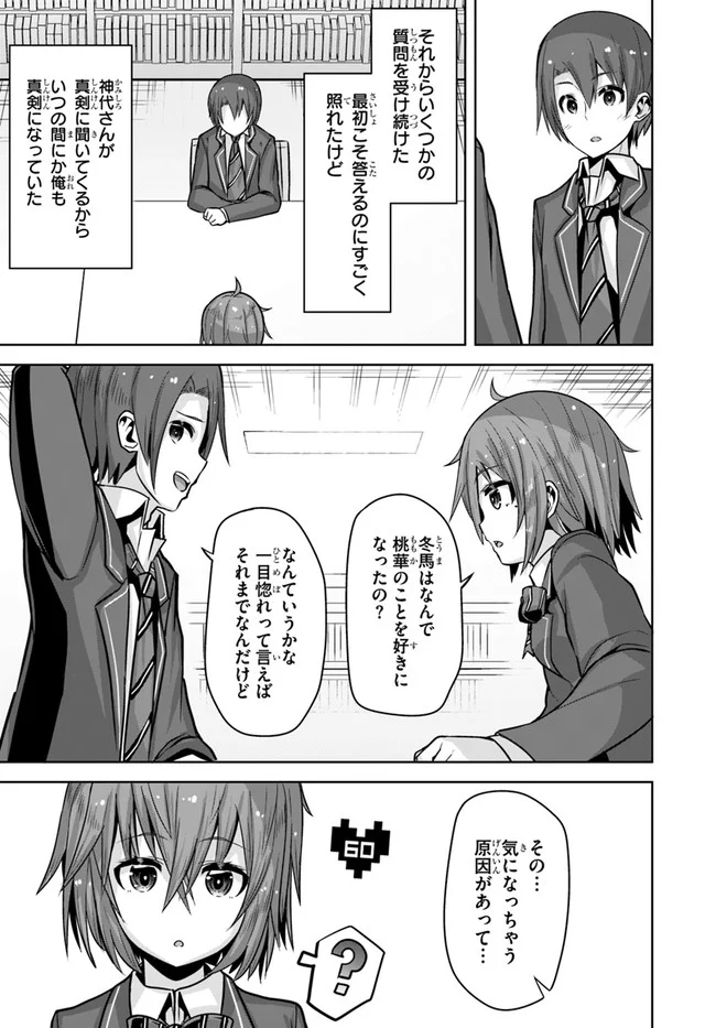 好感度が見えるようになったんだが、ヒロインがカンストしている件 第9話 - Trang 27