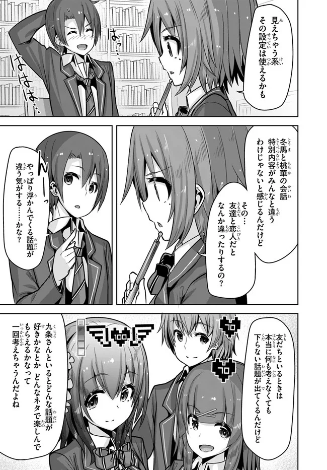 好感度が見えるようになったんだが、ヒロインがカンストしている件 第9話 - Trang 29