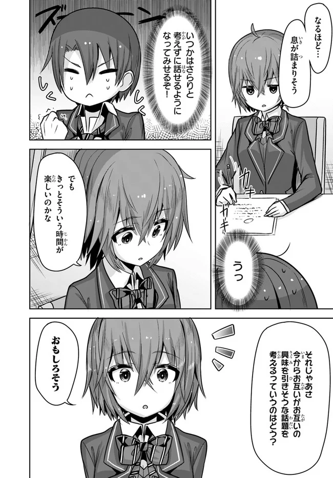 好感度が見えるようになったんだが、ヒロインがカンストしている件 第9話 - Trang 30