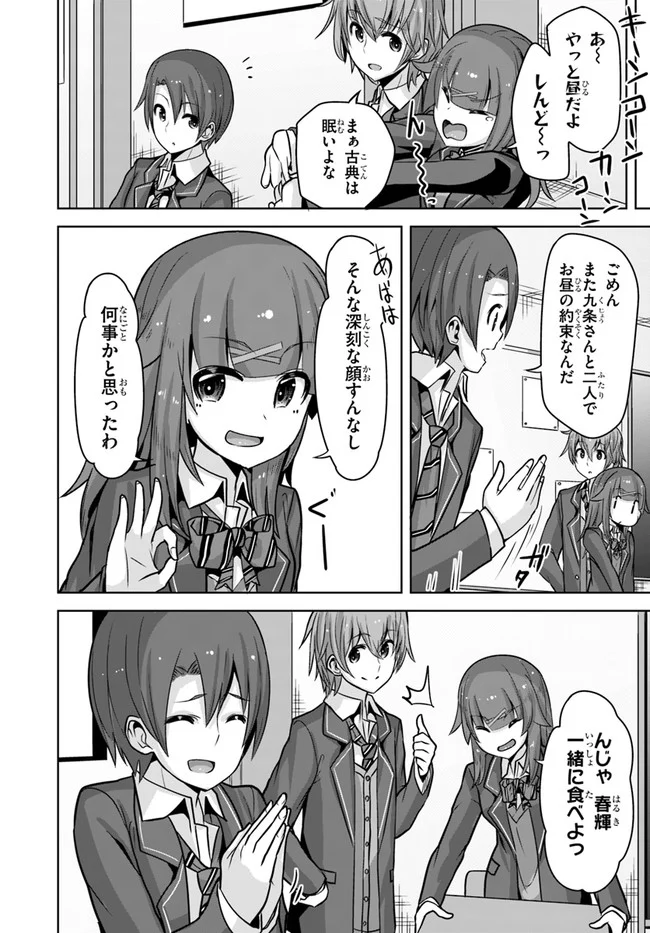 好感度が見えるようになったんだが、ヒロインがカンストしている件 第9話 - Trang 4