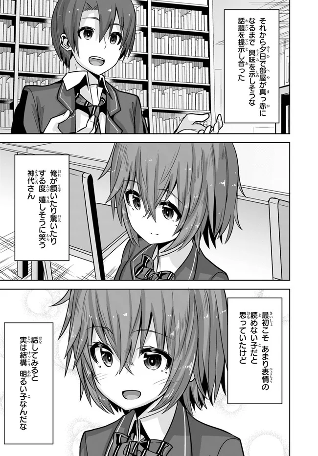 好感度が見えるようになったんだが、ヒロインがカンストしている件 第9話 - Trang 31