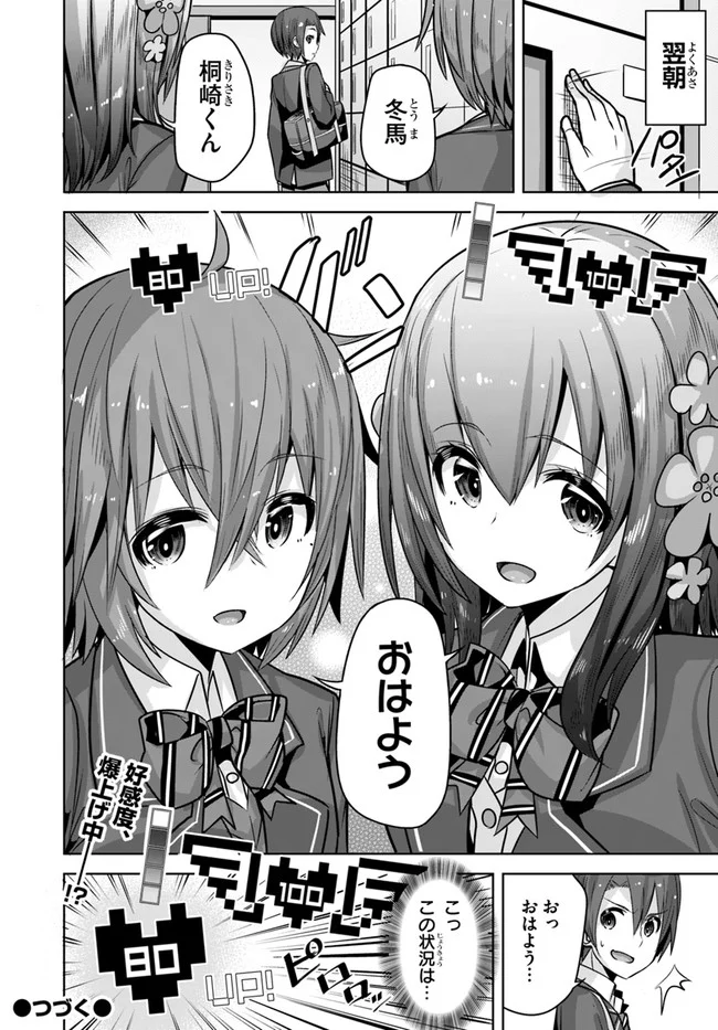 好感度が見えるようになったんだが、ヒロインがカンストしている件 第9話 - Trang 32
